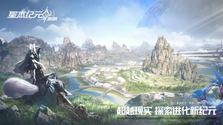 《星杰纪元：原核》官方中文版 截图1