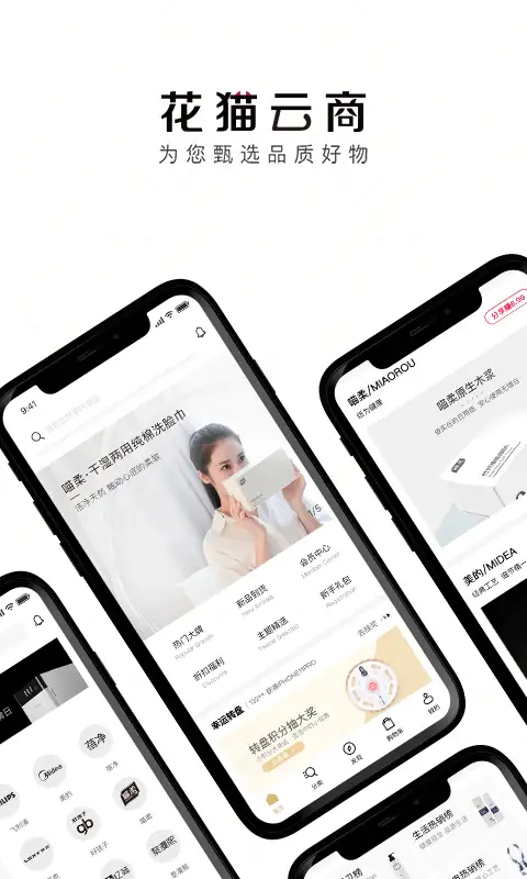 花猫云商app 截图1