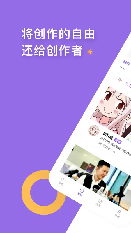 爱发电app 截图1