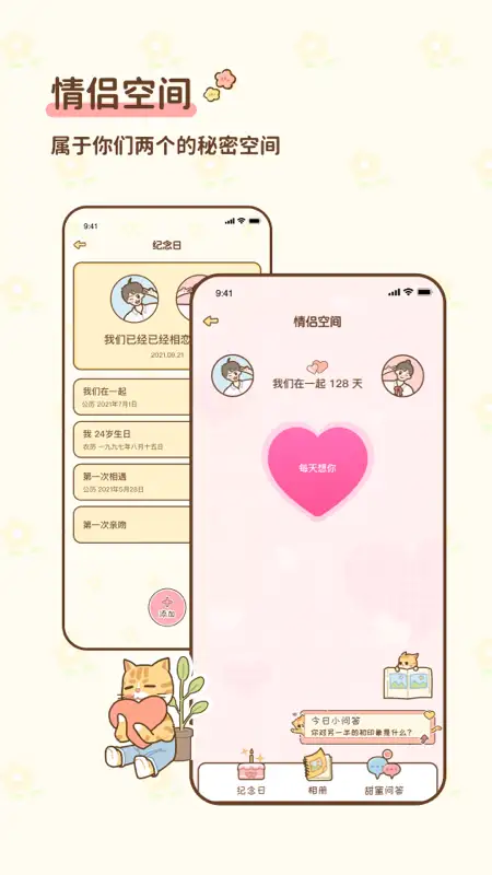 情侣小窝官方版 截图2
