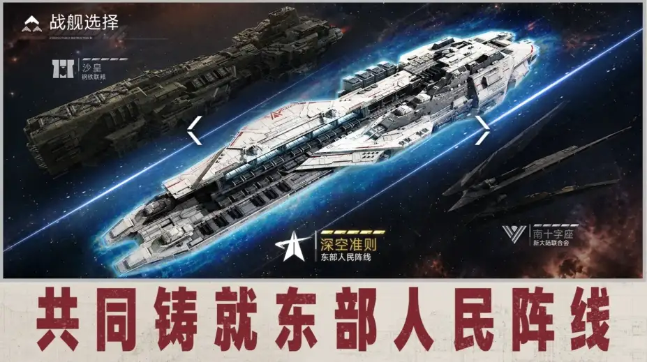 《群星征途2117》国服客户端 截图2