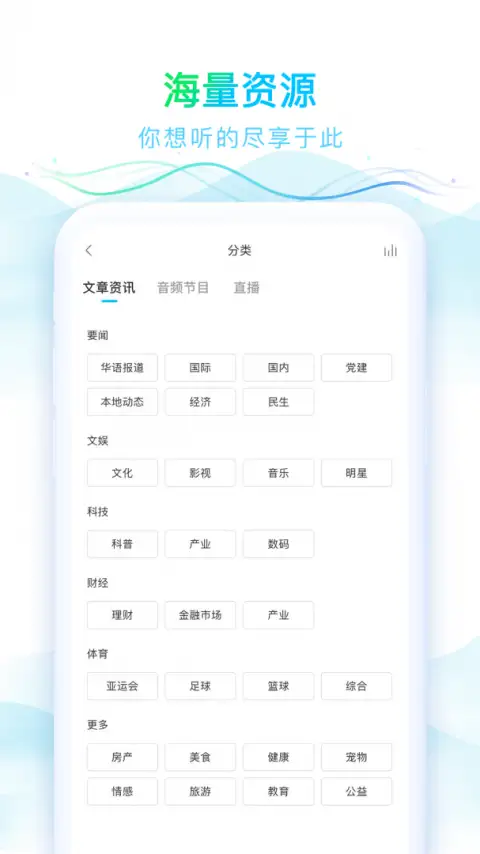 华语之声app 截图2