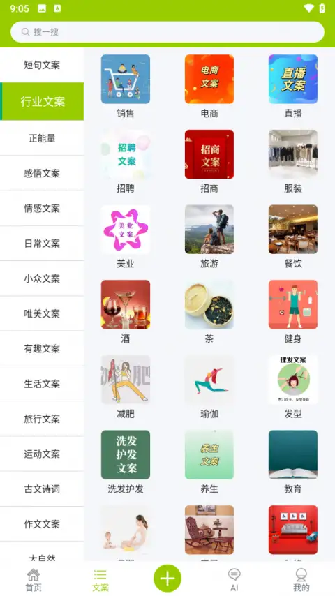 微句app 截图2