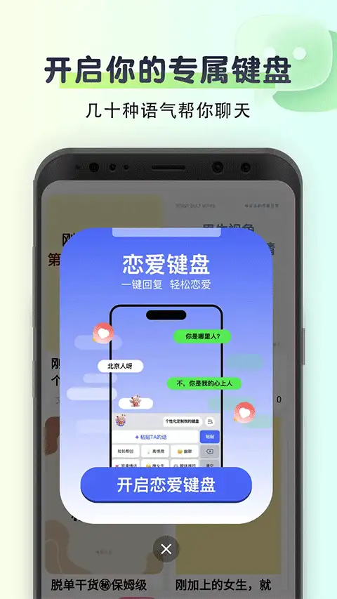 聊天回复神器app 截图3