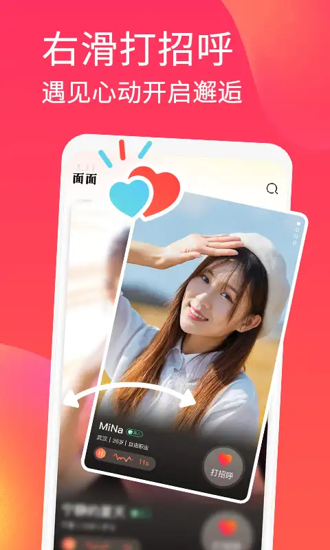 面面免费聊天软件 截图1