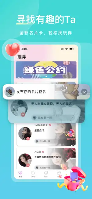 空耳app 截图3