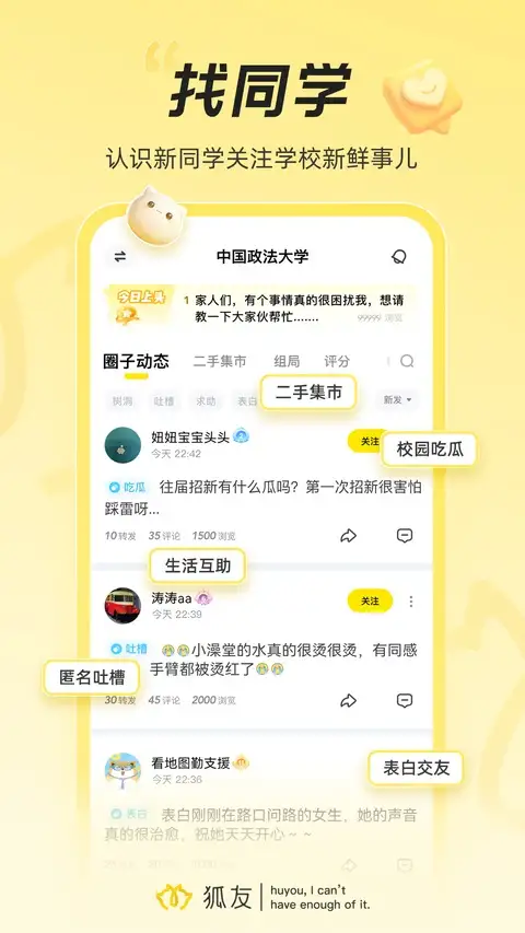 搜狐狐友app 截图1