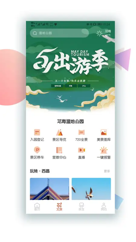爱西昌app 截图2