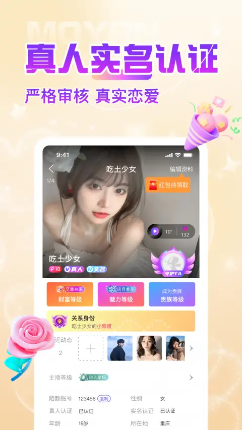 陌颜app 截图2