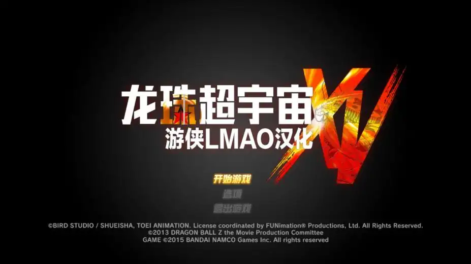 龙珠：超宇宙 截图1