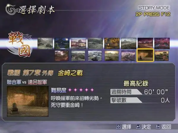 无双大蛇 截图2