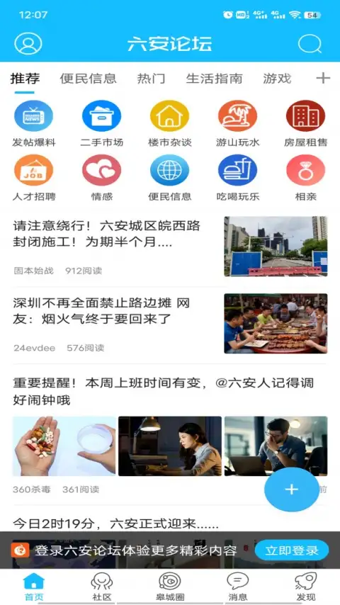 六安论坛最新版 截图1