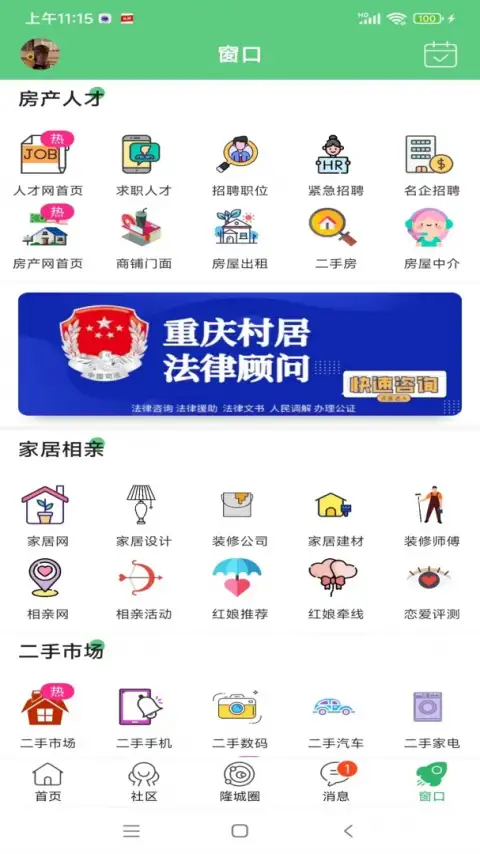 爱武隆app 截图3