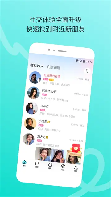 陌陌极速版app 截图3