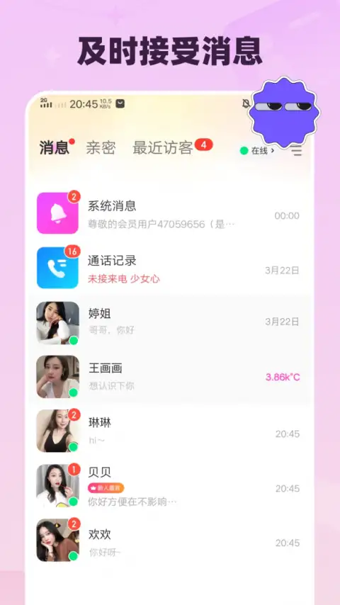 月下交友app 截图2
