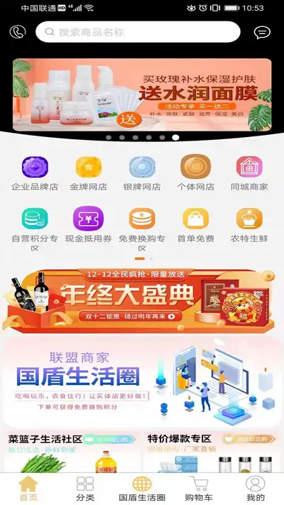 国盾云商城官方版 截图1