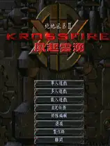 绝地风暴2