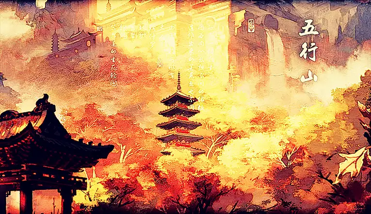 《灵山奇缘》最新客户端 截图3