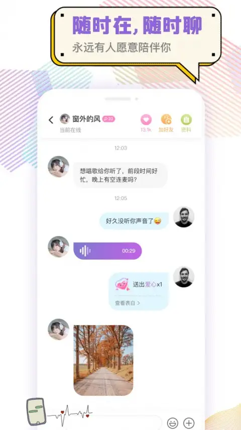 耳恋语音app 截图3