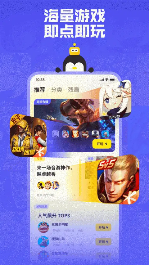 鹅盒云游戏app 截图3