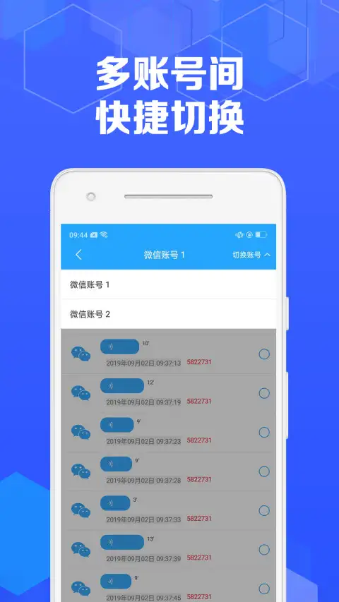 语音导出app 截图3