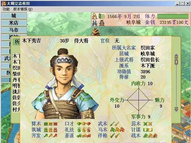 太阁立志传3 截图1