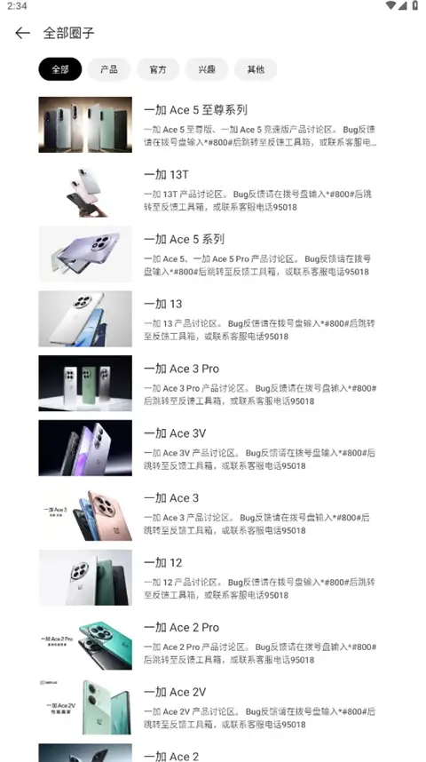 一加社区app 截图3