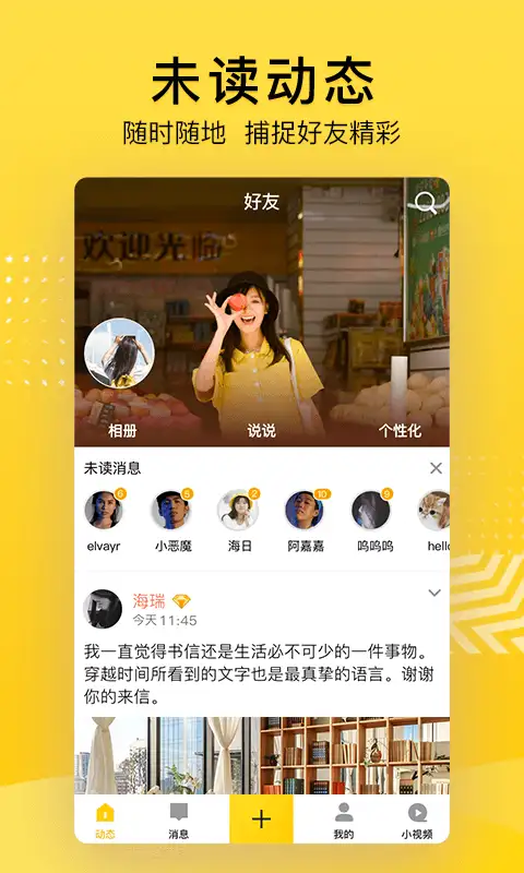 QQ空间手机版 截图1