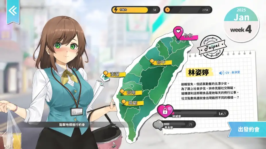 台湾恋爱物语⁵ 截图1