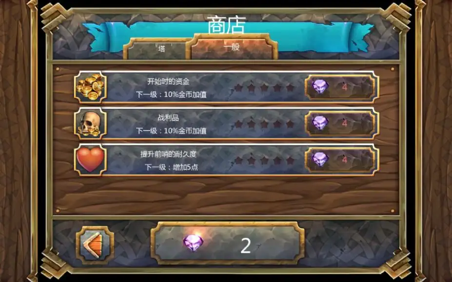 皇家塔防2：隐形的威胁 截图2