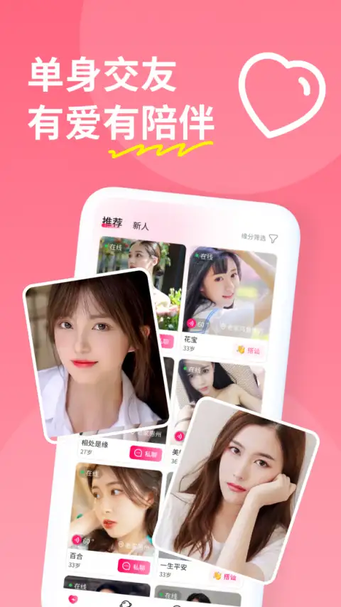 糖聊交友app 截图1