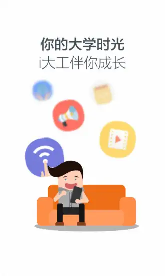 i大工app 截图1