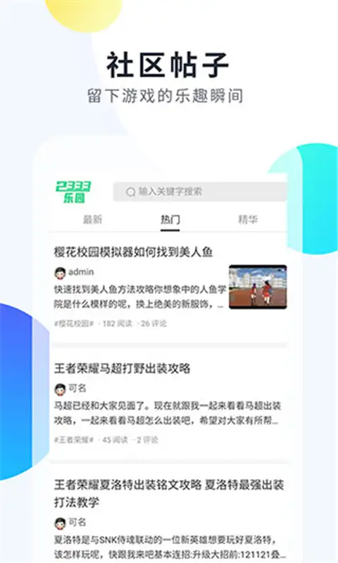 2333乐园app 截图1