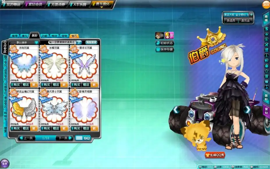 《QQ飞车》国服中文客户端[Beta101 Ver21048] 截图2