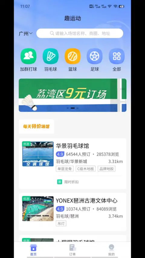 趣运动app 截图1