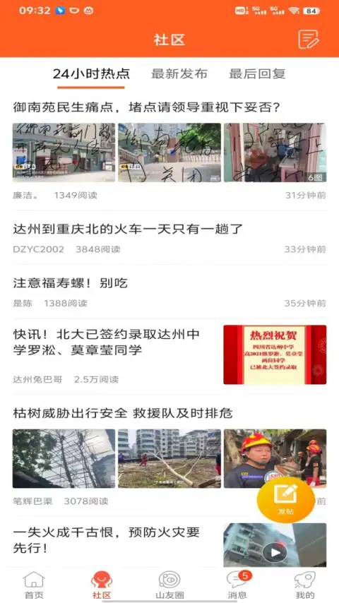 凤凰山下app 截图1