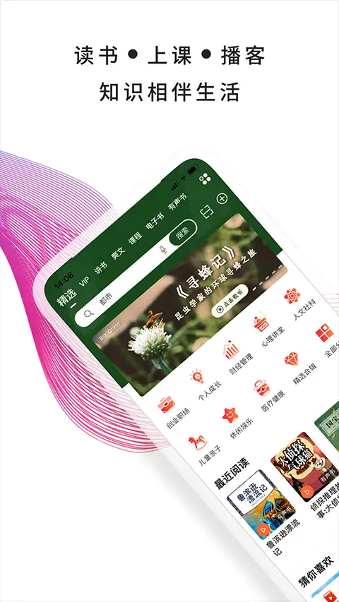 我听FM官方版 截图2