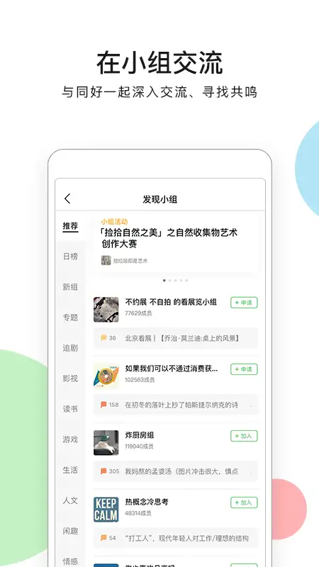 豆瓣手机版 截图2