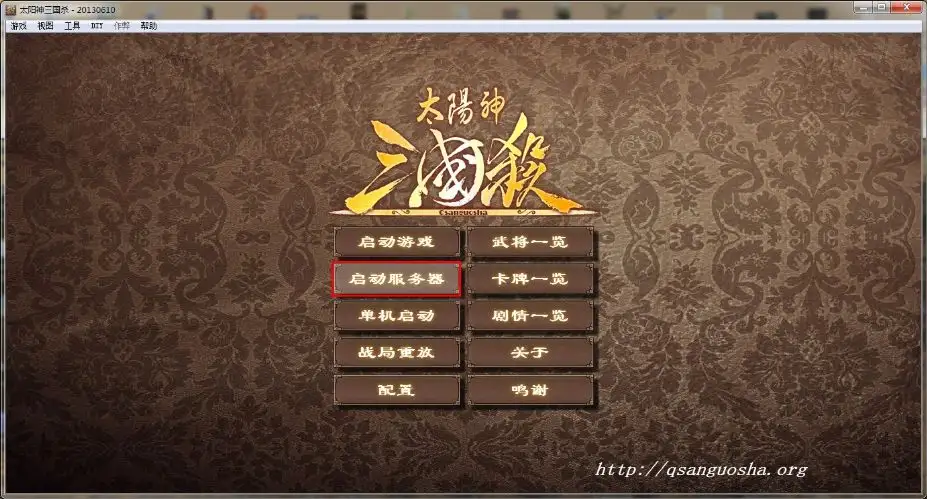 太阳神三国杀 截图1