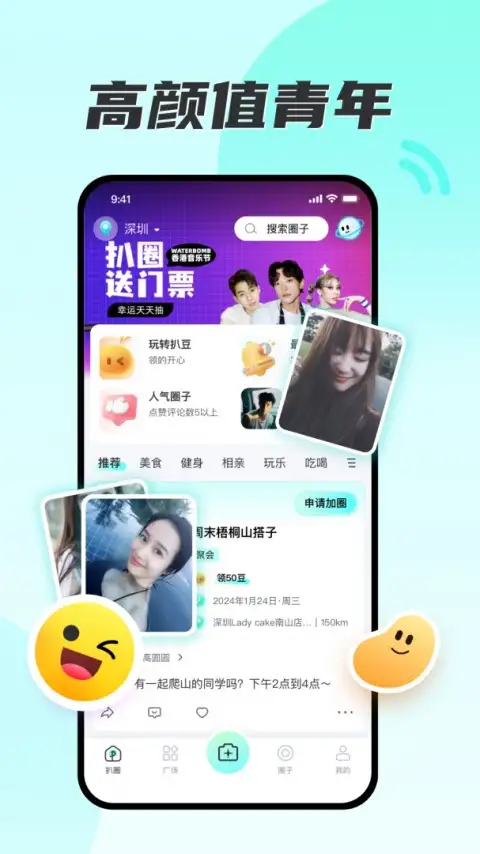 扒圈最新版 截图1