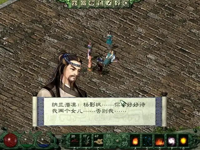 剑侠情缘外传月影传说 截图2