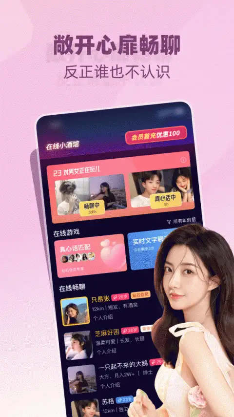树洞小酒馆app 截图2