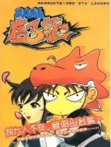 南侠展昭痴子龙