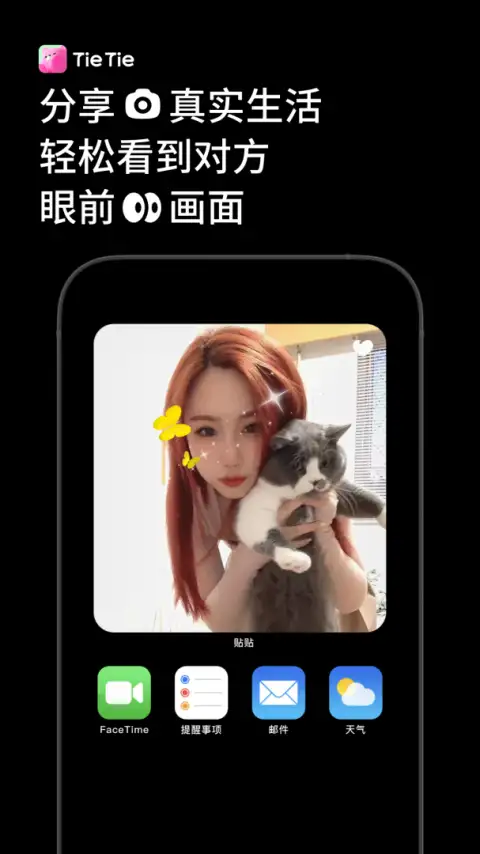 贴贴app 截图2