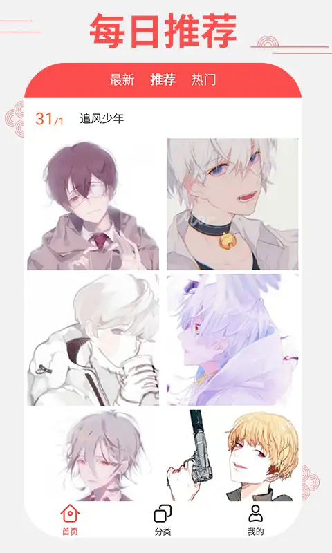 头像精灵app 截图1