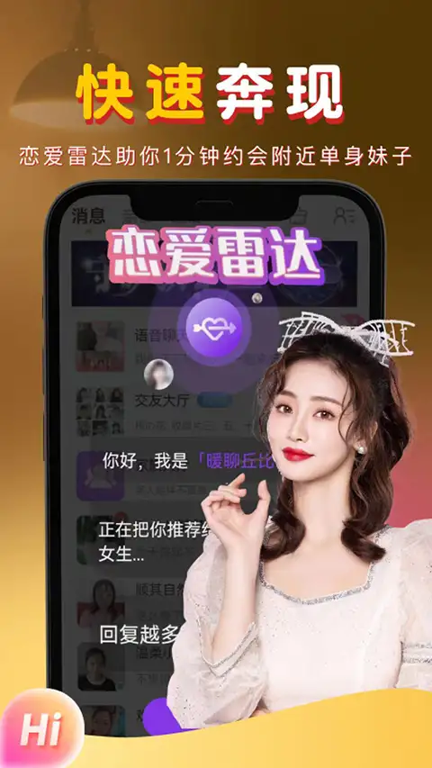 暖聊官方版app 截图1