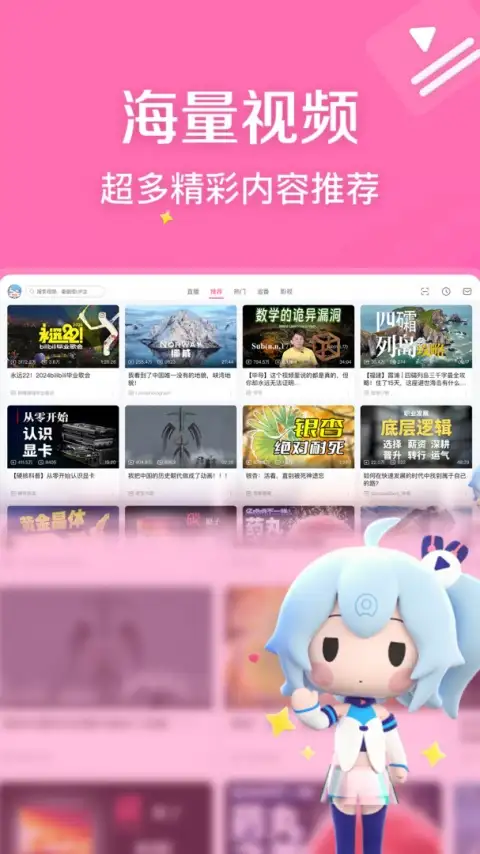 哔哩哔哩HD官方版 截图1