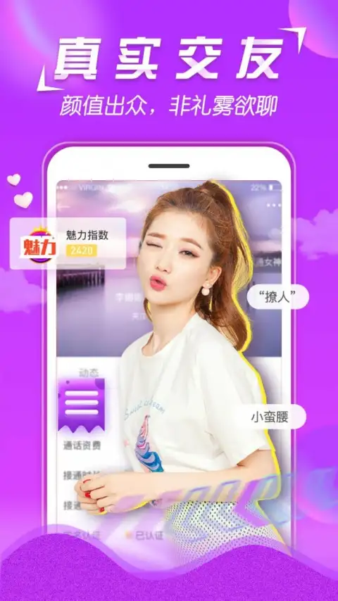 美V聊天app 截图3