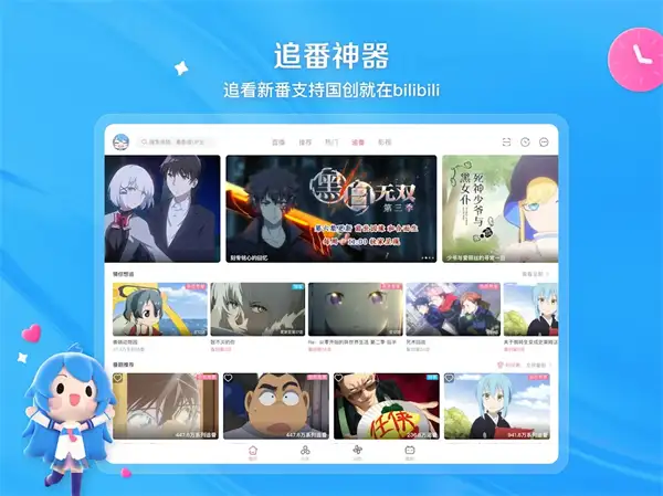 哔哩哔哩海外版 截图2