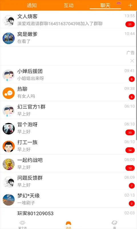 冒泡社区最新版 截图1